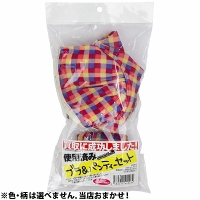 買取に成功しました!ブラ&パンティーセット 買取に成功しました!ブラ&パンティーセット