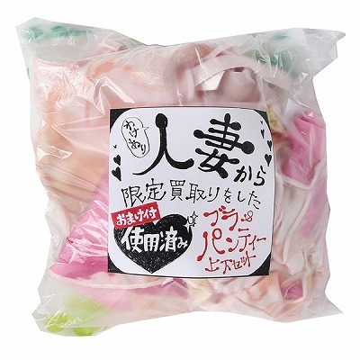 わけあり人妻から限定買取したブラ&パンティ上下セット わけあり人妻から限定買取したブラ&パンティ上下セット