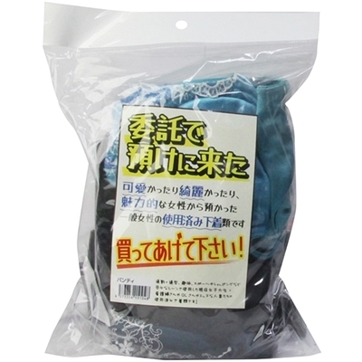 委託で預けに来た (下着セット) 委託で預けに来た (下着セット)