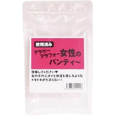 �A���T�[�A���t�H�[�����̎g�p�ς݃p���e�B�[