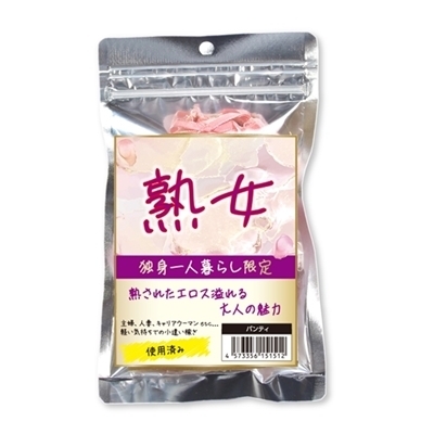 熟女 独身一人暮らし限定パンティー 熟女 独身一人暮らし限定パンティー