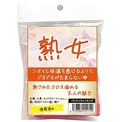 熟女 使用済みパンティストッキング 熟女 使用済みパンティストッキング
