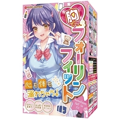 胸きゅんフォーリンフィット 胸きゅんフォーリンフィット