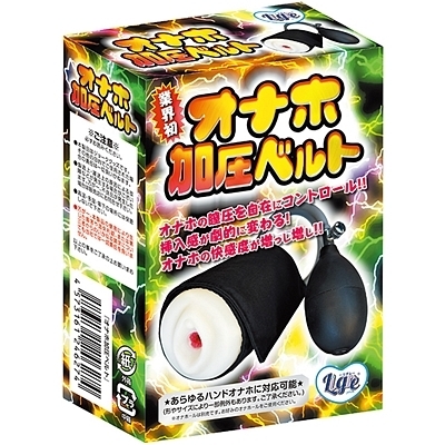 オナホ加圧ベルト オナホ加圧ベルト