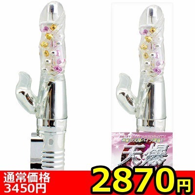 【2870円★数量限定】天爆<お一人様1点限り> 【2870円★数量限定】天爆<お一人様1点限り>