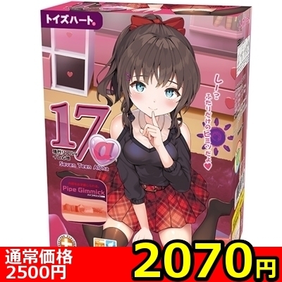 【2070円★数量限定】セブンティーン α(アルファ)<お一人様1点限り> 【2070円★数量限定】セブンティーン α(アルファ)<お一人様1点限り>