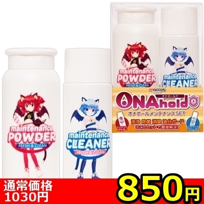 【850円★数量限定】ONAhold(オナホールド) オナホールメンテナンスSET<お一人様1点限り> 【850円★数量限定】ONAhold(オナホールド) オナホールメンテナンスSET<お一人様1点限り>