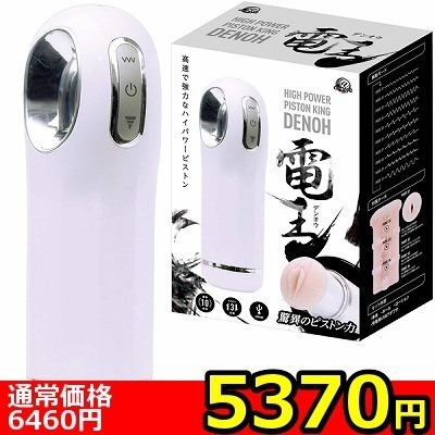 【5370円★数量限定】ピストンキング 電王<お一人様1点限り> 【5370円★数量限定】ピストンキング 電王<お一人様1点限り>