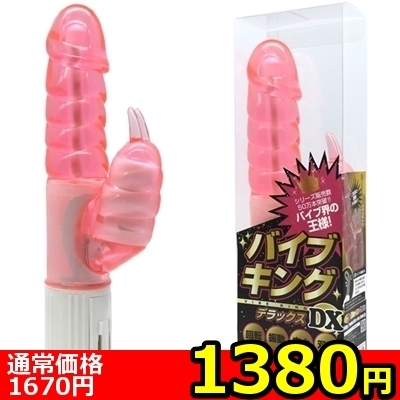 【1380円★数量限定】バイブキングDX (ムク ピンク)<お一人様1点限り> 【1380円★数量限定】バイブキングDX (ムク ピンク)<お一人様1点限り>