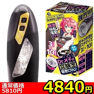 【4840円★数量限定】Dr.×子の実験室 竜巻ピストン編<お一人様1点限り> 【4840円★数量限定】Dr.×子の実験室 竜巻ピストン編<お一人様1点限り>