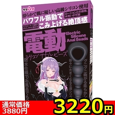 【3220円★数量限定】電動シリコンアナルビーズ<お一人様1点限り> 【3220円★数量限定】電動シリコンアナルビーズ<お一人様1点限り>