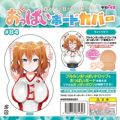 おっぱいボードカバー 84 サイトウヤフ おっぱいボードカバー 84 サイトウヤフ