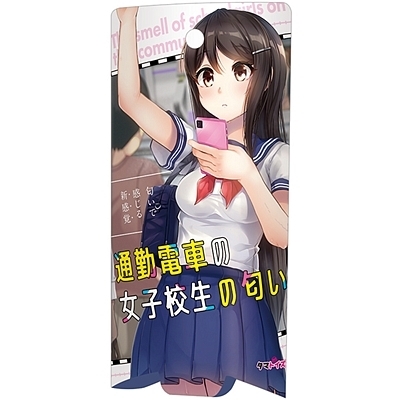 通勤電車の女子校生の匂い 通勤電車の女子校生の匂い