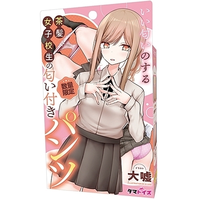 いい匂いのする茶髪女子校生の匂い付きパンツ いい匂いのする茶髪女子校生の匂い付きパンツ