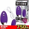 【750円★数量限定】すぐイカせローター (シングル)<お一人様1点限り>(お買い得商品)